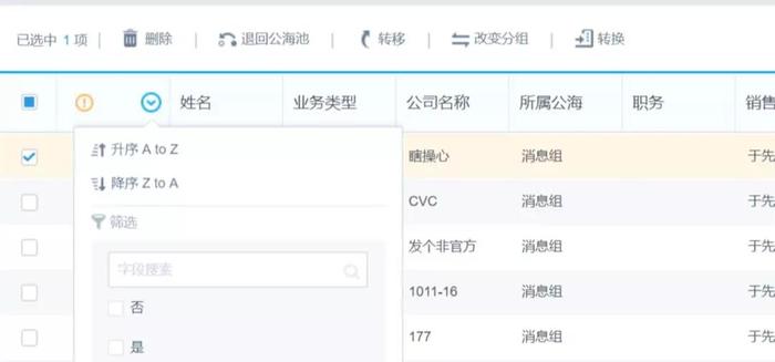 线索列表页,查重图标可以进行筛选 线索列表页,查重图标可以进行筛选