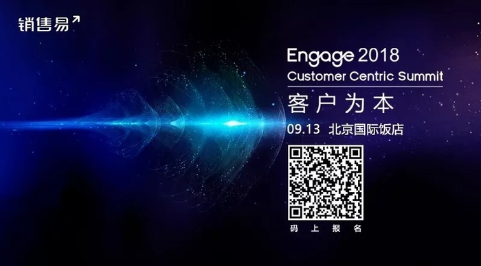 销售易Engage2018用户大会报名.jpg