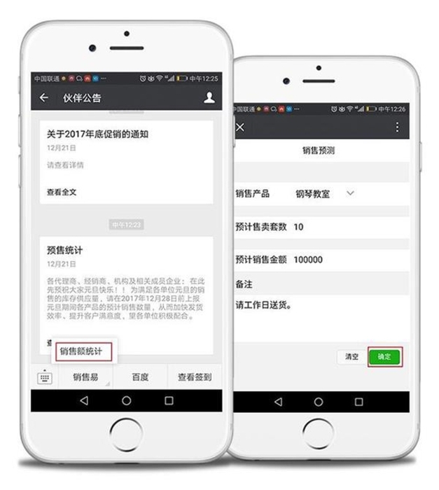 销售易对接微信,连接渠道经销商.jpg