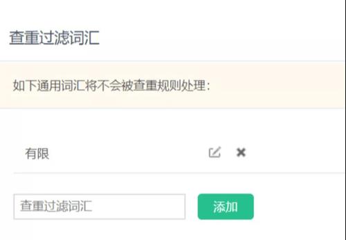 公海池可设置查重过滤词汇 公海池可设置查重过滤词汇