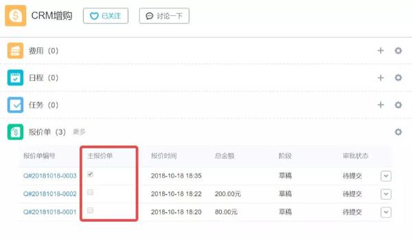 新功能:主报价单.jpg