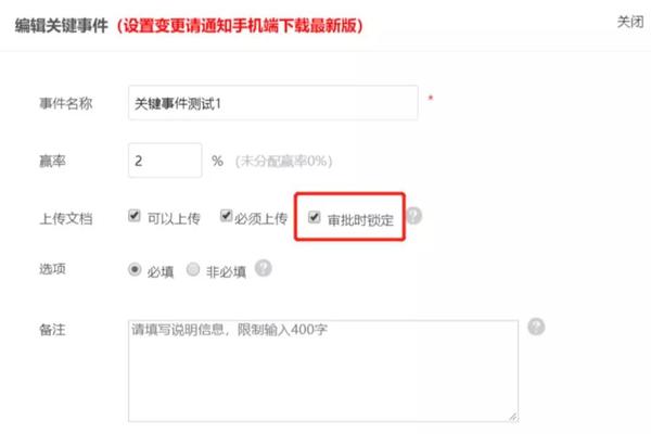 关键事件文档锁定 关键事件文档锁定