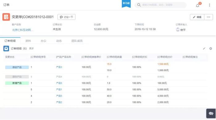 CRM系统变更单.jpg