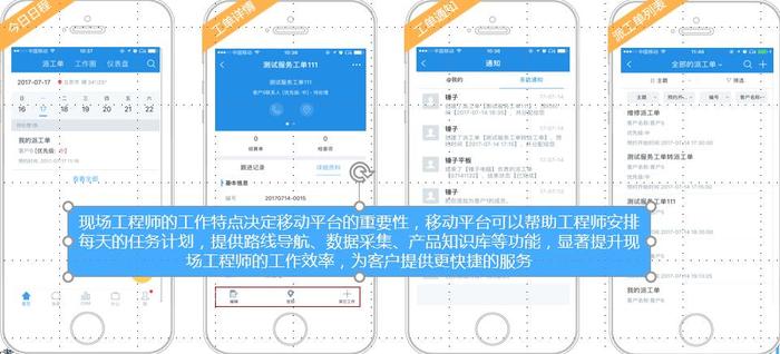 移动工单系统 移动工单系统