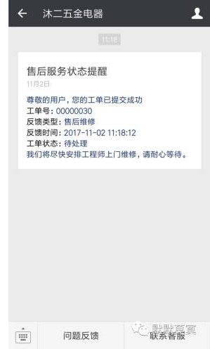 微信通知客户工单提交成功.jpg