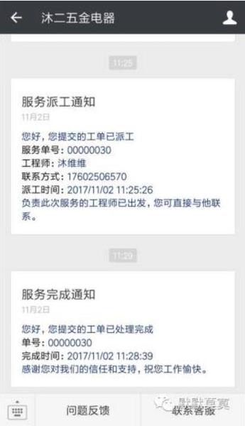 微信推送服务完成通知给客户.jpg