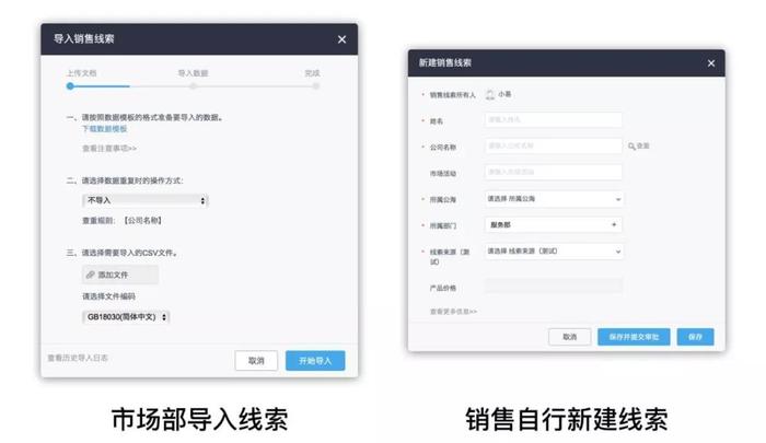 线索导入&销售自行新建线索 线索导入&销售自行新建线索