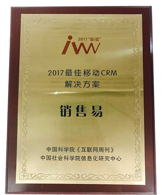 2017最佳移动CRM解决方案 2017最佳移动CRM解决方案