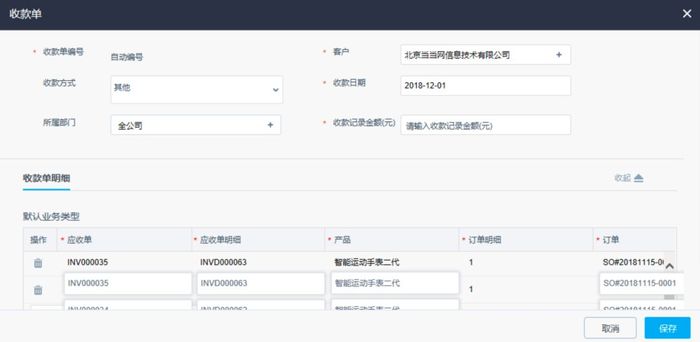 收款单 收款单