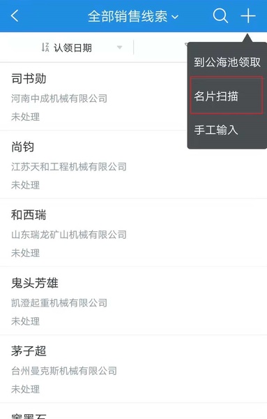 可以扫描识别名片的CRM客户管理软件 可以扫描识别名片的CRM客户管理软件