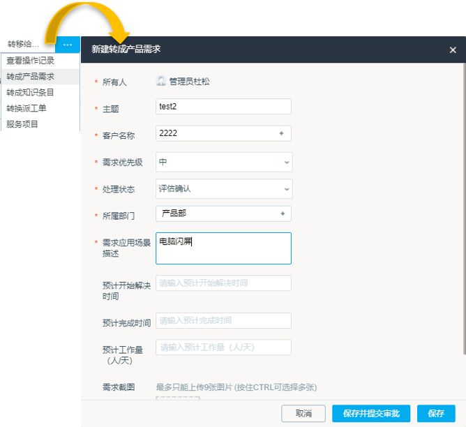 销售易产品需求单.jpg