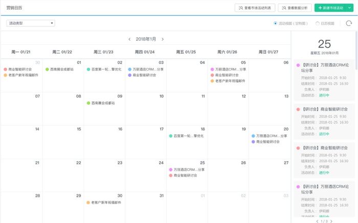 营销日历 营销日历
