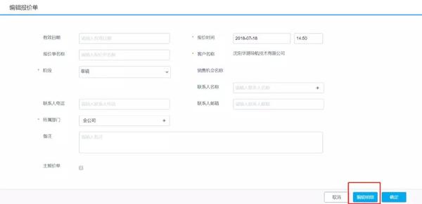 报价单支持无明细保存、后续编辑明细 报价单支持无明细保存、后续编辑明细