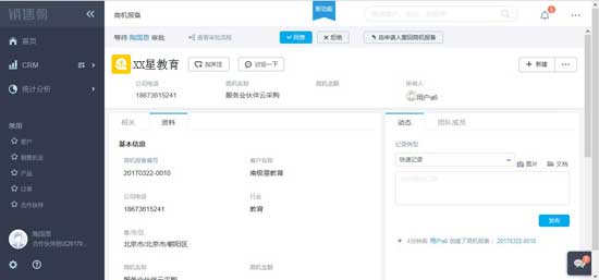 渠道经理收到通知 渠道经理收到通知