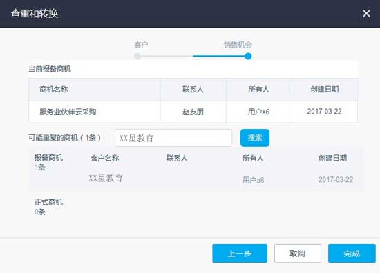 客户项目查重 客户项目查重