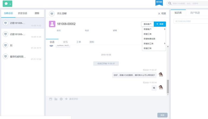 客服代表工作台 客服代表工作台