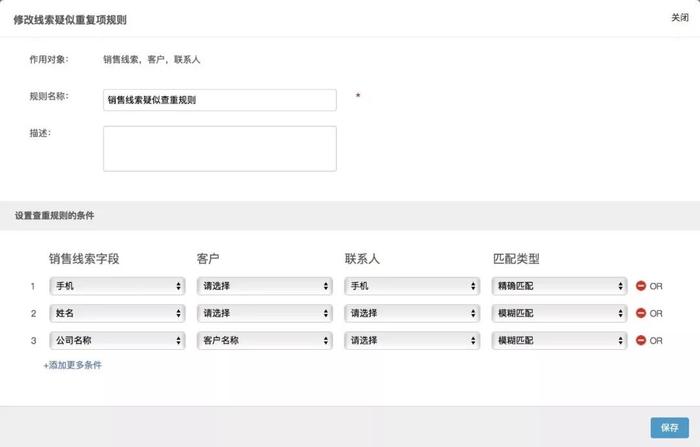 销售线索查重设置 销售线索查重设置