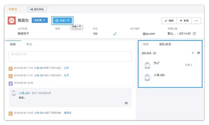 销售线索共享-团队成员 销售线索共享-团队成员