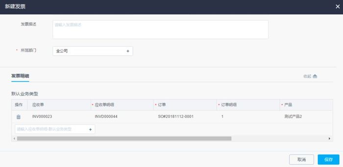 创建发票 创建发票