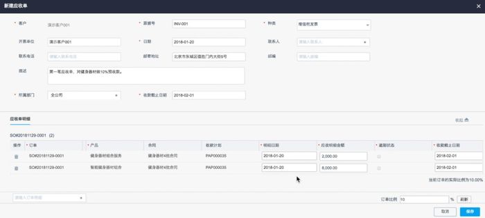 销售易应收单 销售易应收单