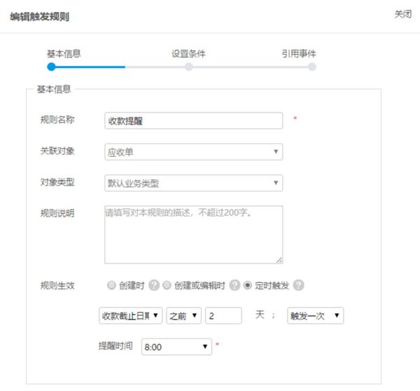 收款计划触发规则 收款计划触发规则