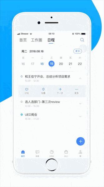 销售易移动CRM各版块风格 销售易移动CRM各版块风格