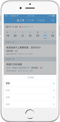 派工单管理系统-销售易现场服务云 派工单管理系统-销售易现场服务云