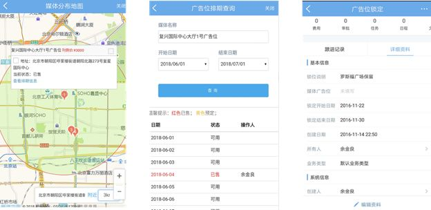 广告位排期手机端查看及广告位锁定 广告位排期手机端查看及广告位锁定