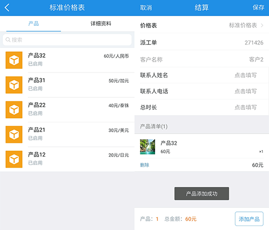 售后服务管理系统价格表应用 售后服务管理系统价格表应用